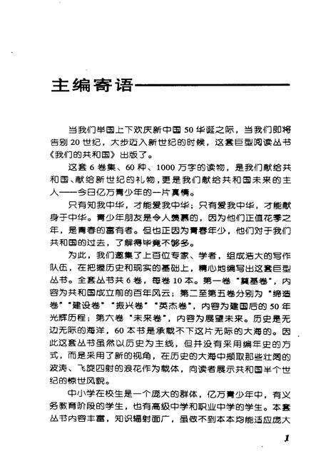 2003版我们的共和国丛书  振兴卷  说凤阳道凤阳.pdf电子版_安徽省志预览图3