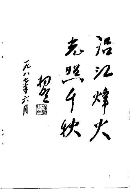 贵池解放战争史料选  1945.9-1949.9.pdf电子版_安徽省志预览图3