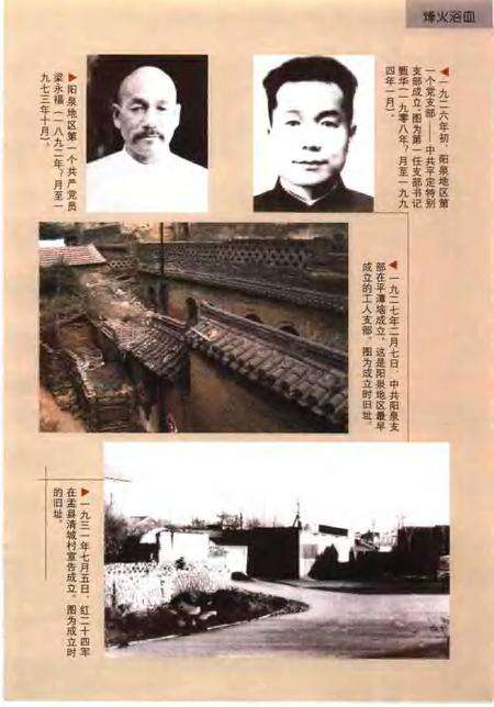 2004-中国共产党阳泉历史  上.pdf电子版_山西省志预览图3