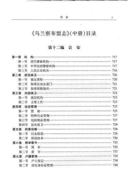 2004-乌兰察布盟志  中.pdf电子版_内蒙古志预览图3