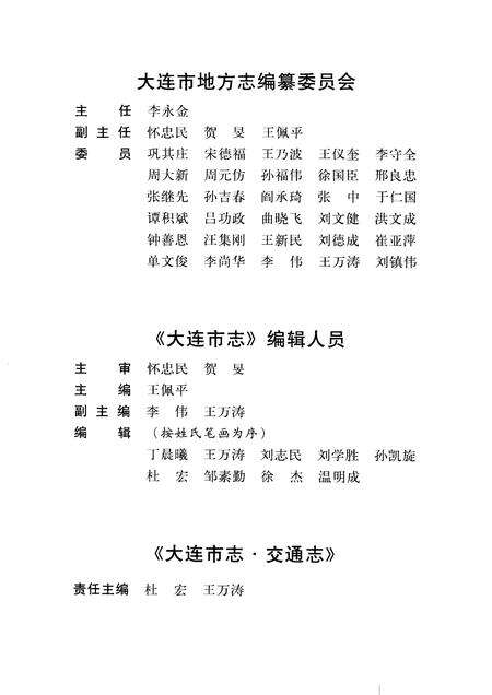 2004-大连市志  交通志.pdf电子版_辽宁省志预览图3