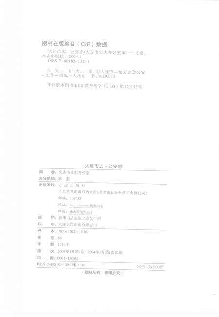 2004-大连市志  公安志.pdf电子版_辽宁省志预览图3