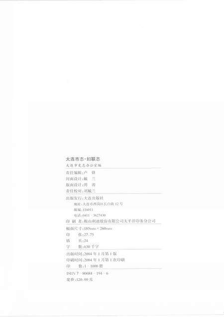 2004-大连市志  妇联志.pdf电子版_辽宁省志预览图3