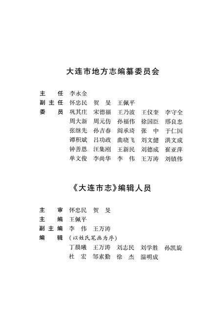 2004-大连市志  民俗志.pdf电子版_辽宁省志预览图3