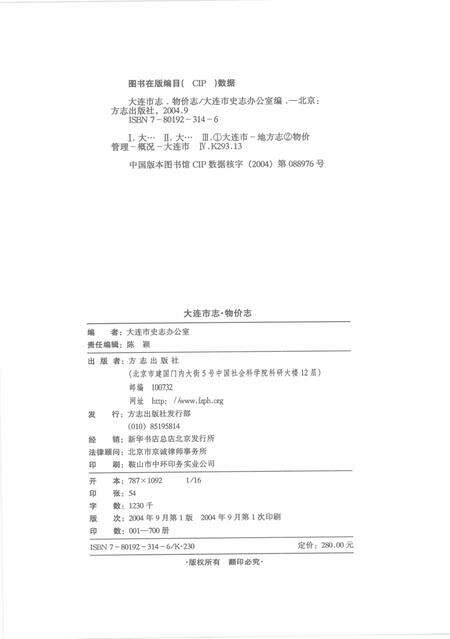 2004-大连市志  物价志.pdf电子版_辽宁省志预览图3