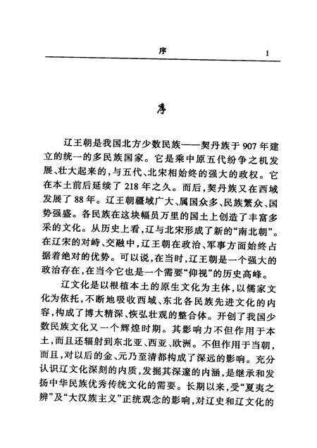 2004-巴林左旗文史资料  第5辑  辽上京史话.pdf电子版_内蒙古志预览图3