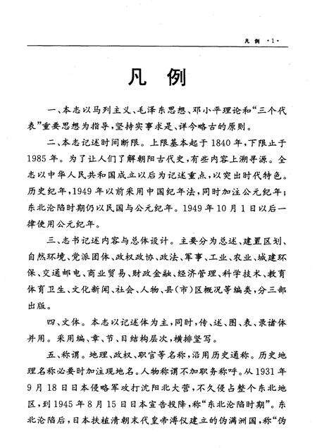 2004-朝阳市志  第3部.pdf电子版_辽宁省志预览图3