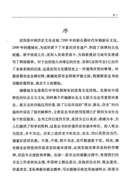 2004-沈阳市志  2004.pdf电子版_辽宁省志预览图3