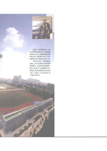 2004版合肥工业大学校园风光.pdf电子版_安徽省志预览图3