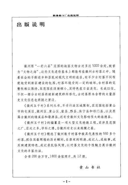 2004版徽州五千村  歙县卷  下.pdf电子版_安徽省志预览图3