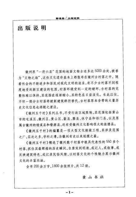 2004版徽州五千村  黟县卷.pdf电子版_安徽省志预览图3