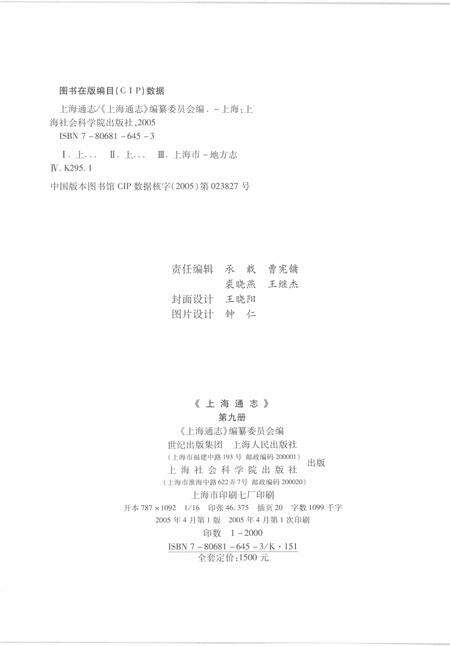 2005-上海通志  第9册.pdf电子版_上海市志预览图3