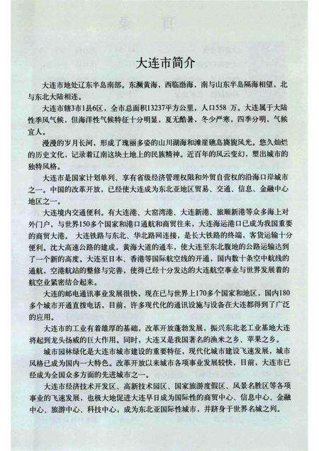 2005-大连市实用生活地图册.pdf电子版_辽宁省志预览图3