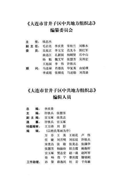 2005-大连市甘井子区中共地方组织志.pdf电子版_辽宁省志预览图3