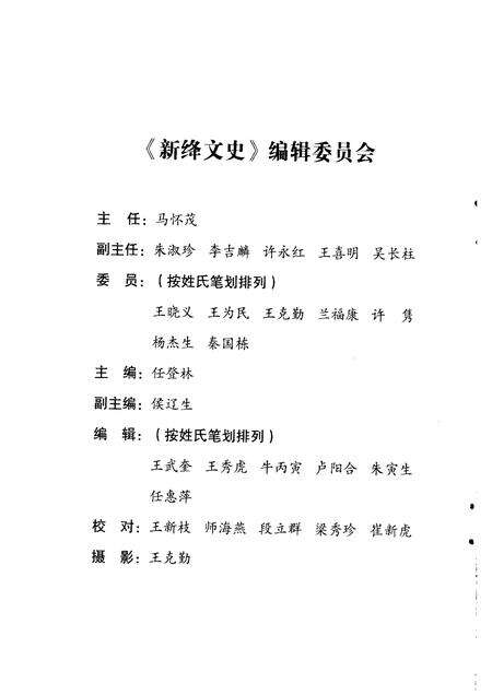 2005-新绛文史  工业专辑.pdf电子版_山西省志预览图3