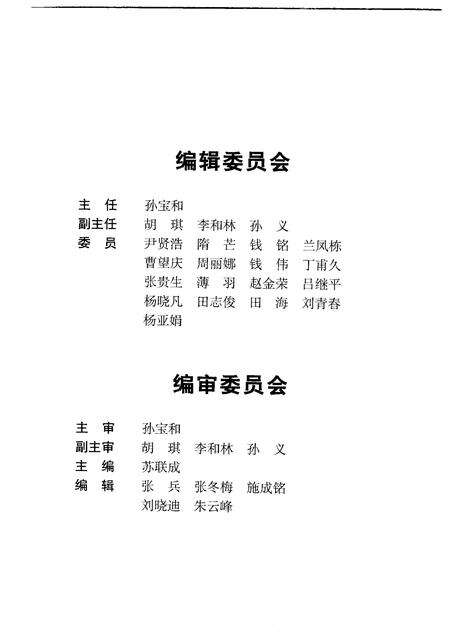 2005-朝阳文史资料  第3辑  穿越时空的足迹·山河篇.pdf电子版_辽宁省志预览图3