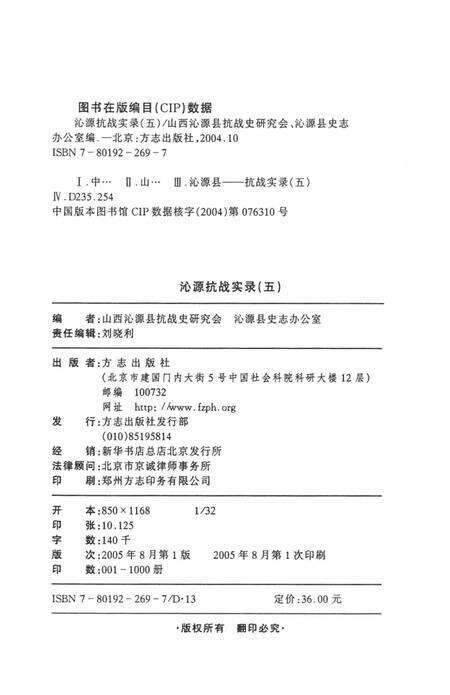 2005-沁源抗战实录  5  英雄烈士篇.pdf电子版_山西省志预览图3