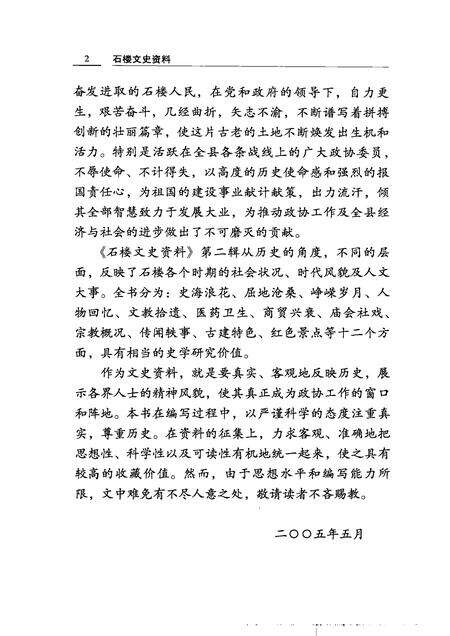 2005-石楼文史资料  第2辑.pdf电子版_山西省志预览图3