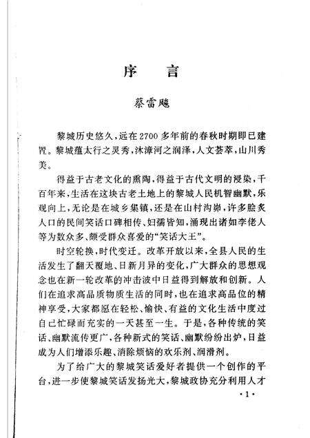 2005-黎城文史资料  第8辑  黎城笑话辑.pdf电子版_山西省志预览图3