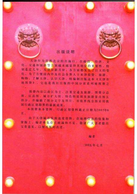 2005年天津市地图册.pdf电子版_天津市志预览图3