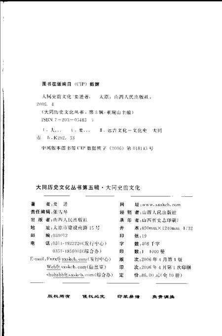 2006-大同史前文化.pdf电子版_山西省志预览图3