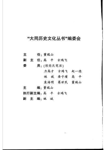 2006-大同煤炭史略.pdf电子版_山西省志预览图3