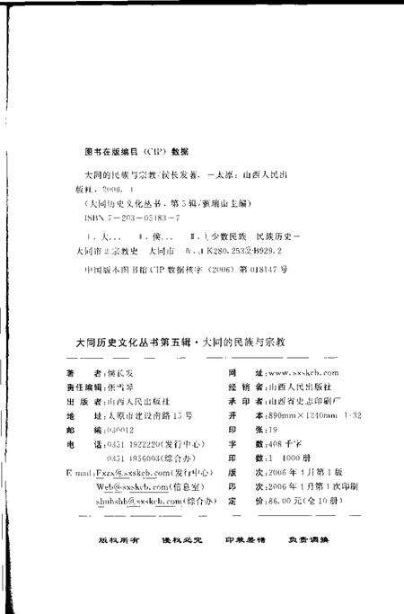 2006-大同的民族与宗教.pdf电子版_山西省志预览图3