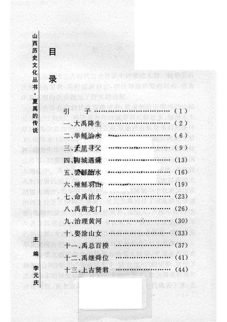 2006-山西历史文化丛书  第20辑  夏禹的传说.pdf电子版_山西省志预览图3