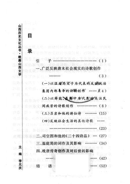2006-山西历史文化丛书  第22辑  晚唐山西文学.pdf电子版_山西省志预览图3