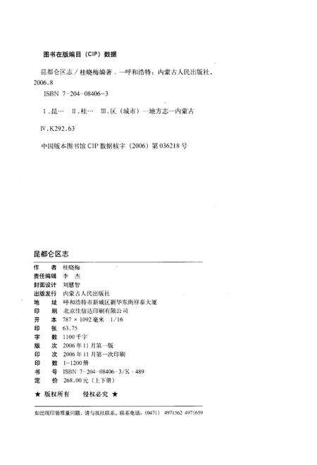 2006-昆都仑区志  上.pdf电子版_内蒙古志预览图3