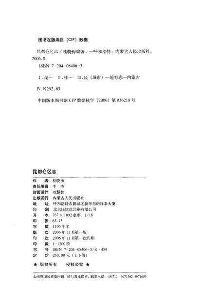 2006-昆都仑区志  下.pdf电子版_内蒙古志预览图3