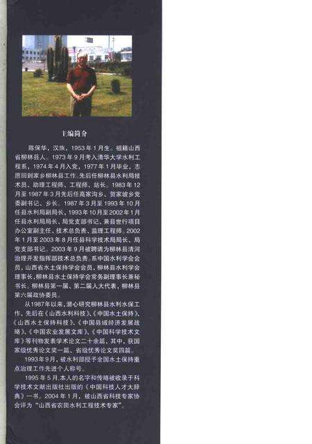 2006-柳林县水利志.pdf电子版_山西省志预览图3