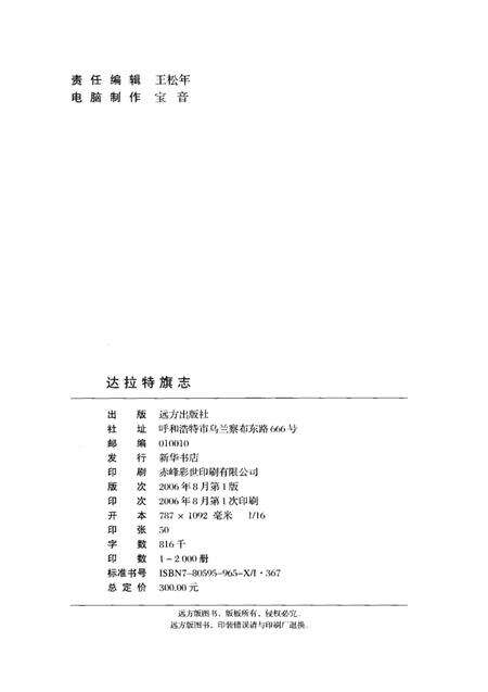 2006-达拉特旗志.pdf电子版_内蒙古志预览图3