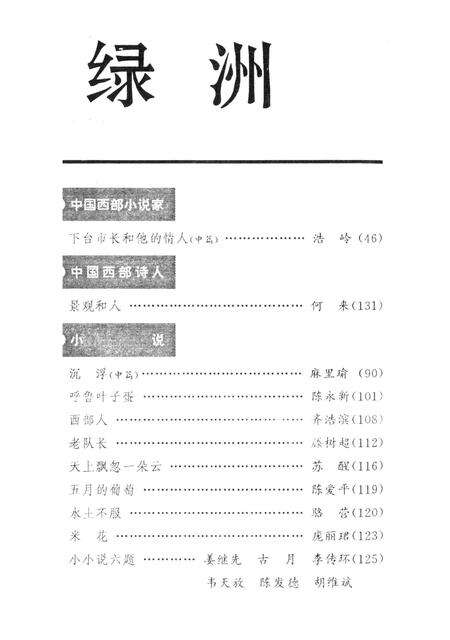 新疆绿洲1994年第03期.pdf电子版_新疆维吾尔族自治区志预览图3