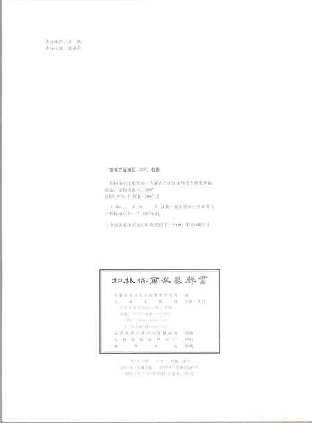 2007-和林格尔汉墓壁画.pdf电子版_内蒙古志预览图3