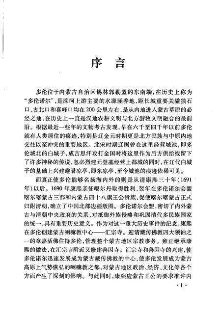 2007-多伦文史资料  第2辑.pdf电子版_内蒙古志预览图3
