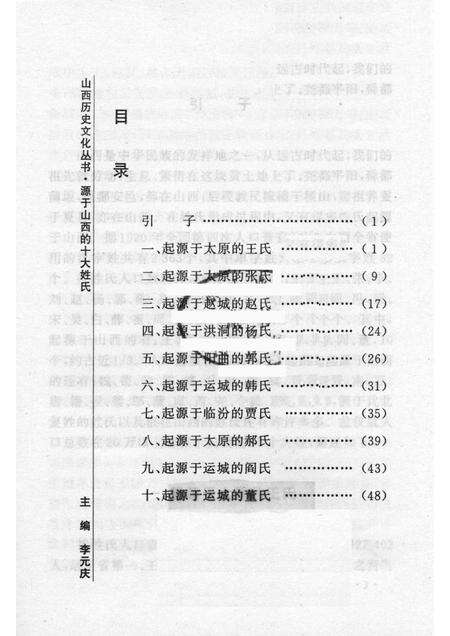 2007-山西历史文化丛书  第25辑  源于山西的十大姓氏.pdf电子版_山西省志预览图3
