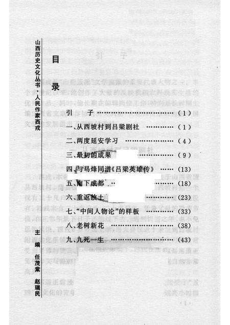 2007-山西历史文化丛书  第26辑  人民作家西戎.pdf电子版_山西省志预览图3