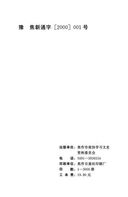 路在脚下——焦作私营企业家创业史纪实.pdf电子版_河南省志预览图3