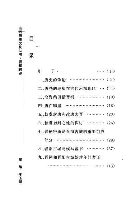 2007-山西历史文化丛书  第27辑  晋祠探源.pdf电子版_山西省志预览图3