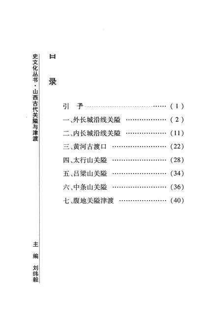 2007-山西历史文化丛书  第28辑  山西古代关隘与津渡.pdf电子版_山西省志预览图3