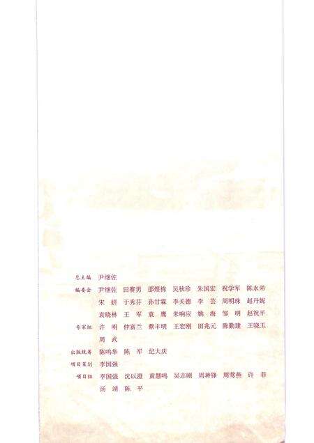 2007-民俗上海  崇明卷.pdf电子版_上海市志预览图3