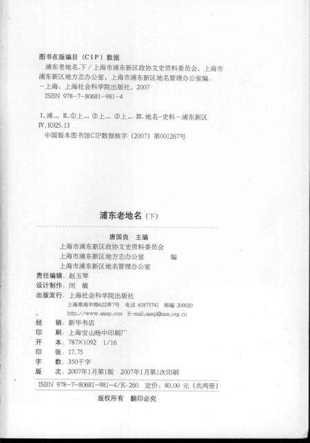 2007-浦东老地名  下.pdf电子版_上海市志预览图3
