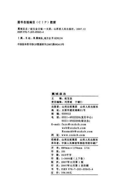 2007-翼城县志  上.pdf电子版_山西省志预览图3