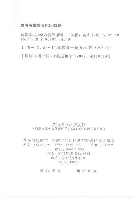 2007版南陵县志  上.pdf电子版_安徽省志预览图3