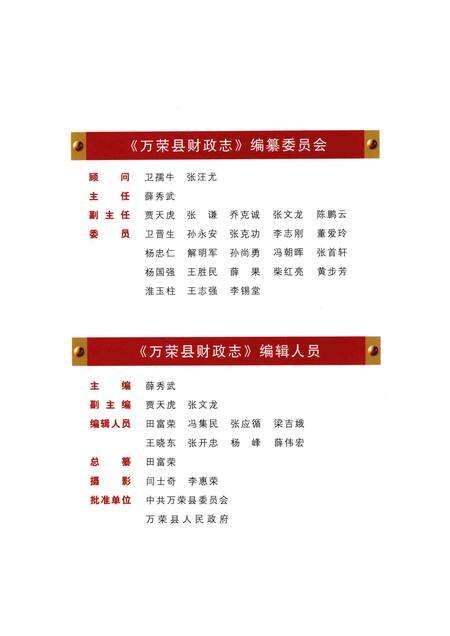2008-万荣县财政志.pdf电子版_山西省志预览图3
