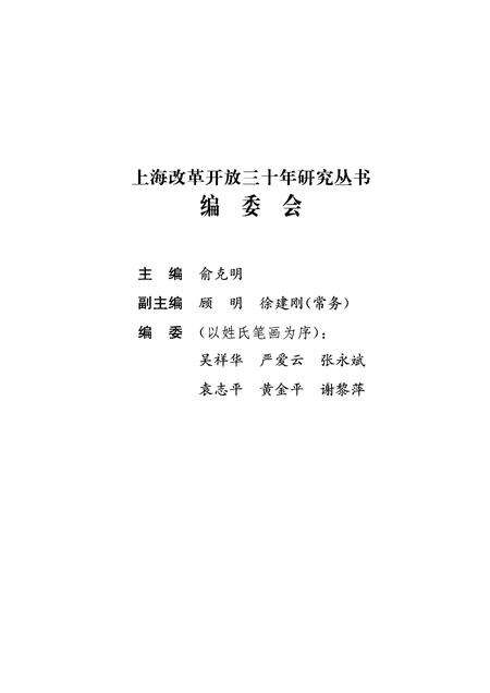 2008-上海党的建设三十年.pdf电子版_上海市志预览图3