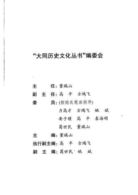 2008-大同铁路史话.pdf电子版_山西省志预览图3