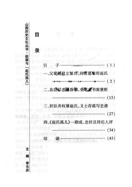 2008-山西历史文化丛书  第29辑  赵盾与“赵氏孤儿”.pdf电子版_山西省志预览图3