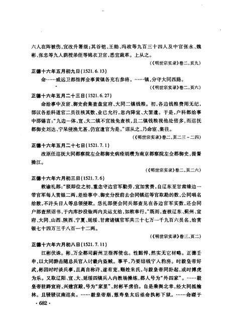 2008-明实录大同史料汇编  下.pdf电子版_山西省志预览图3